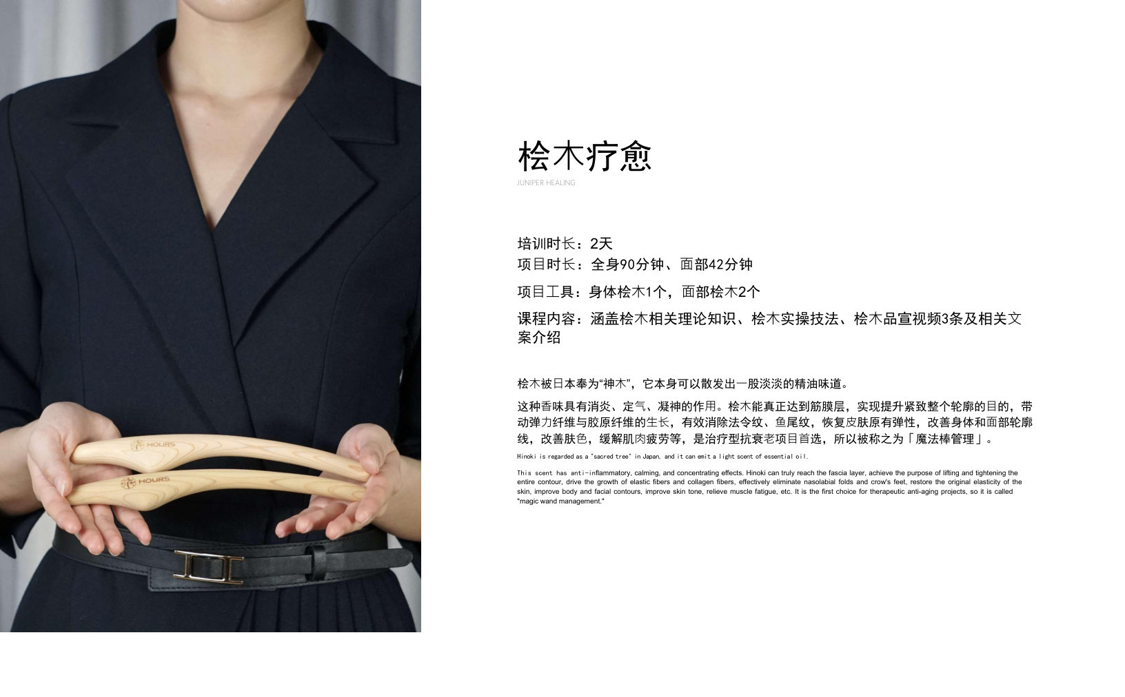桧木疗愈