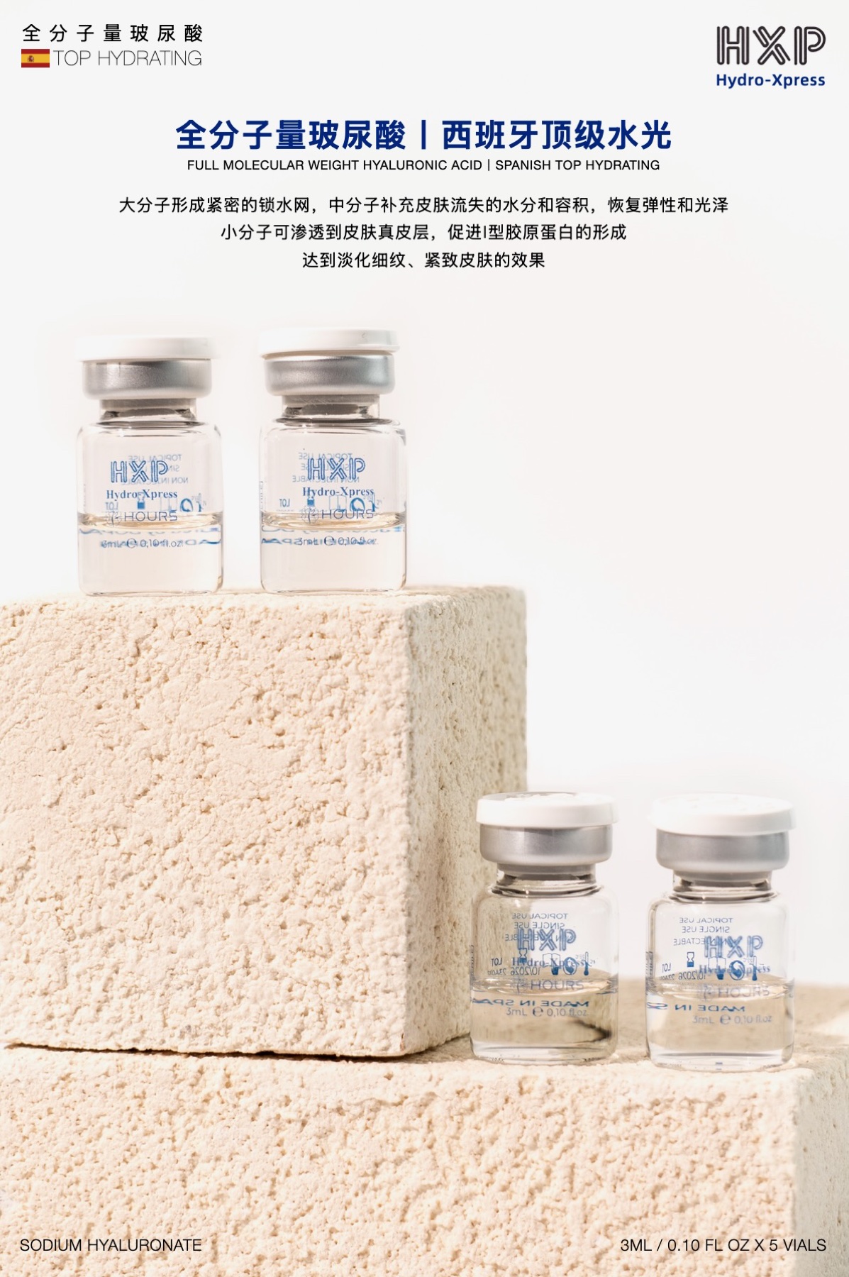 HXP 全分子量玻尿酸